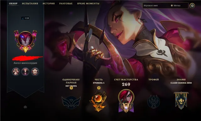 Personal account, lots of legendary skins and legacy icons, Honor Level 5, 49К BE, Sale, level 133, champions 89, skins 101, Unranked