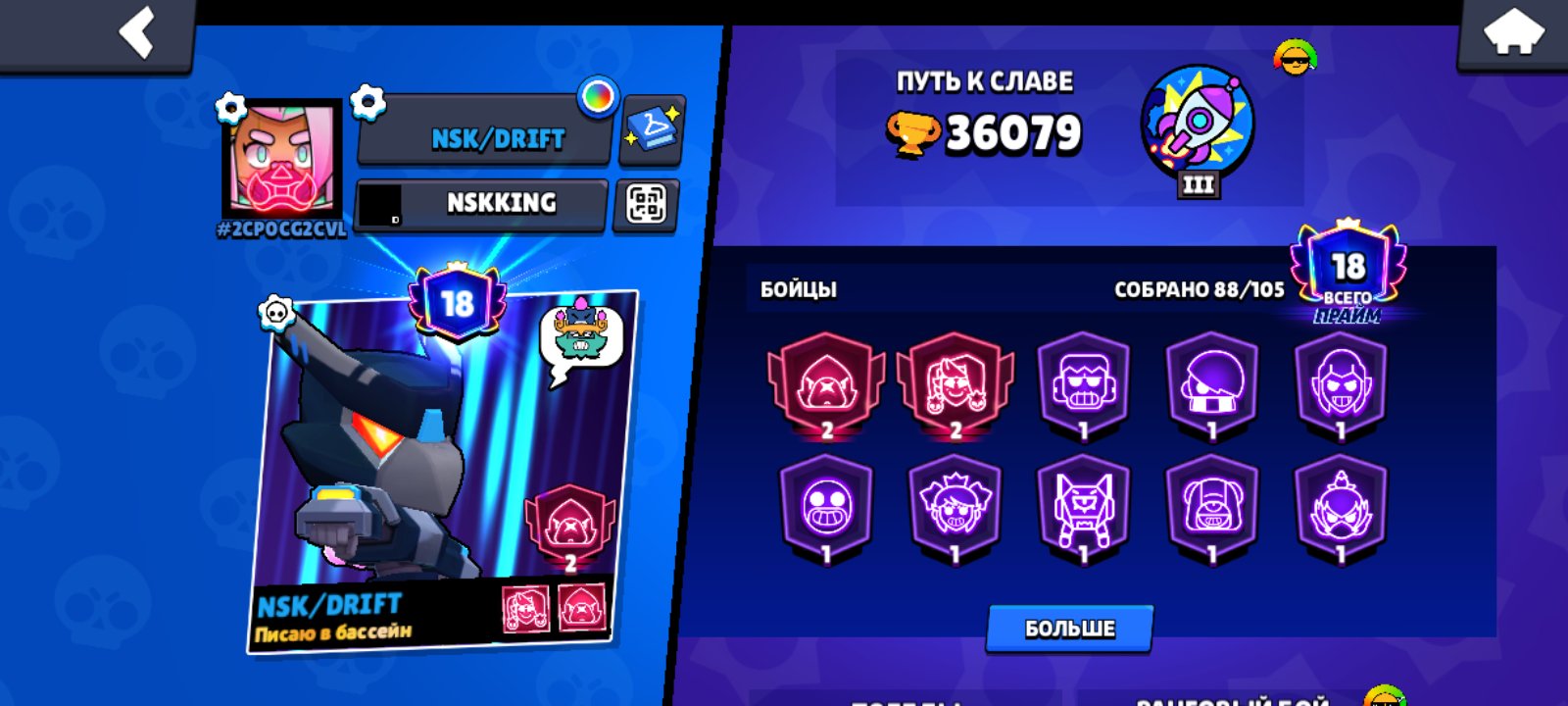 Normal'nyy akkaunt, trophies 36079, brawlers 88, primes 18