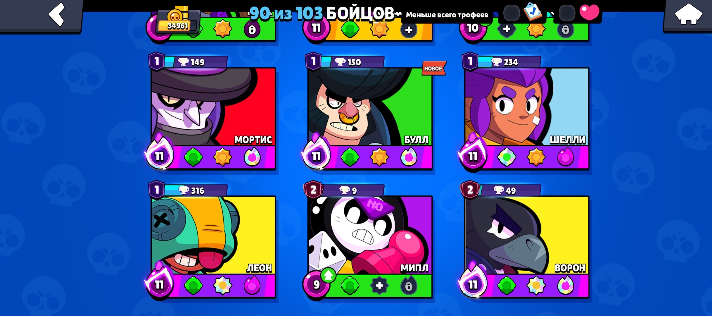 Pruvet vsem kak gela, trophies 34961, brawlers 90, primes 12