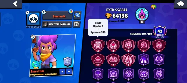 🔥2500 BOLT🔥64K🏆👤104/104👤👑42 Prime👑🎮13/13 WENT🎮 🚀36 HYPER🚀🎆ACC 2019🎆🔻WENT LEAGUE🔻, trophies 64000, brawlers 104, primes 42