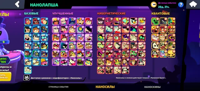 Sell shir account 2020 104 nanosils, trophies 64000, brawlers 104, primes 34