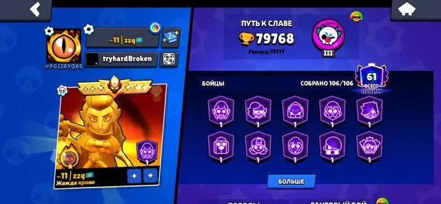 7X Master 2024 | 80k Trophies | 101 11 Power, 80000 Trophies, 106 Brawlers, 61 Primes