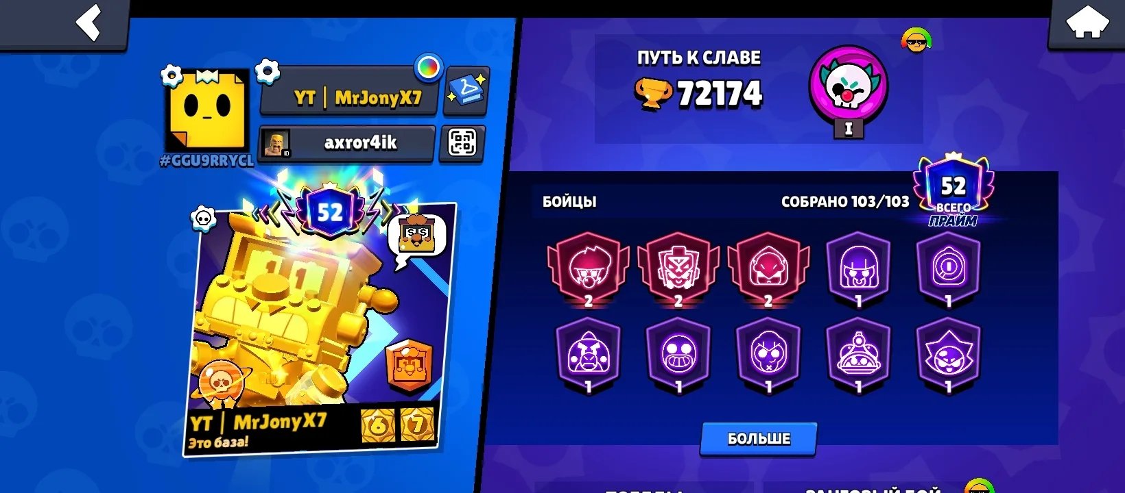 🏆𝟳2𝐊🏆【🎫𝟮 BP+, 𝟰 BP🎫】👤1О3/1О3👤𝟯𝟱𝟬 SKINS~35k, trophies 72000, brawlers 103, primes 52