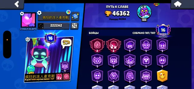 🍭fat account for its price🍭, 46362 trophies, 107 brawlers, 16 primes