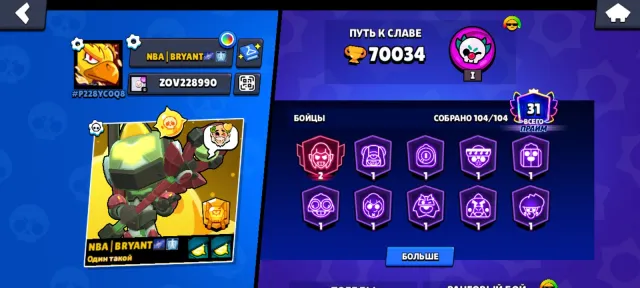 Sell your account in Brawl Stars, trophies 70034, brawlers 104, primes 31
