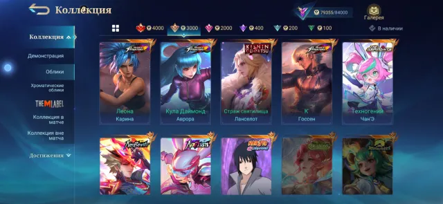 naruto, neozveri, kishin, kof, aspirants, collector, cloud, zodiac, stan, star, Sale, Rank: Mythical Glory, Level: 37, Win Rate: 53%, Heroes: 90, Skins: 175