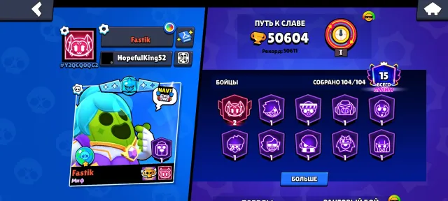 account brawl stars started in 2023, trophies 50600, brawlers 104, primes 18