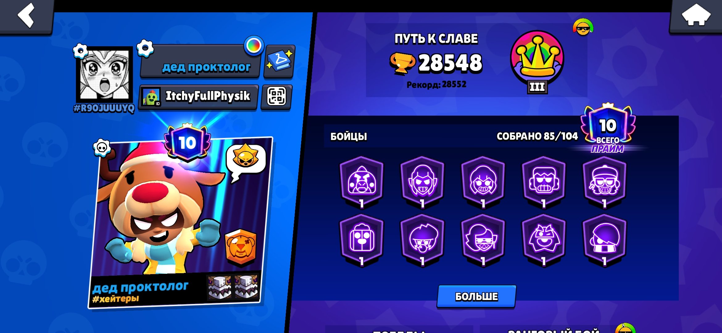 Wwwwwwwwwwwwwwwwwwwwww, trophies 28100, brawlers 85, primes 10