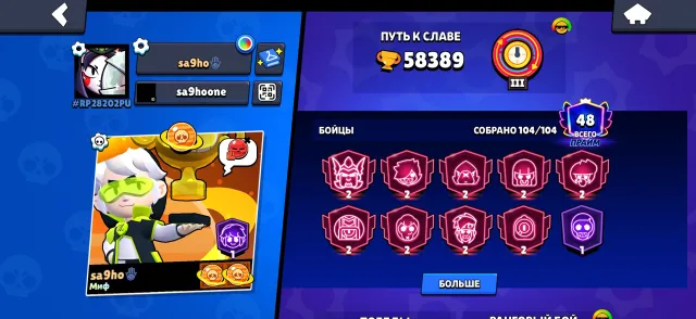 👻This is cool account👻, trophies 58389, brawlers 104, primes 48