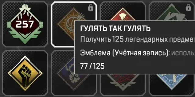 ❤📍 𝐀𝐩𝐞𝐱 𝐋𝐞𝐠𝐞𝐧𝐝𝐬 📍❤ 𝟐𝟓𝟕 Уровень 🌹𝟕𝟕 Легендарок 🍒 Полный Доступ 💋 Гарантия 🔴, Бронза, 257 уровень, Реликвия: Нет