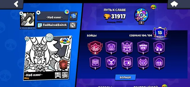 Brawl stars, trophies 31917, brawlers 104, primes 13