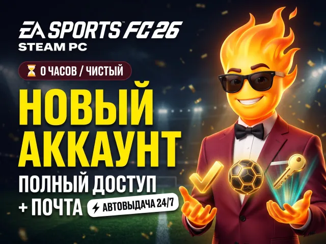 ⚡️🟥🔥【EA SPORTS FC 26】⚽【STEAM PC】⏳ 0 HOURS 🆕 CLEAN ACCOUNT ✉️ EMAIL⚡️🟥🔥, PC, Sale, Standard Edition, Rating 1, Squad Value 1k, Coins on Balance 1k