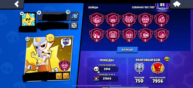 Team Master in Power League, 9 35 ranks, 2 Legendaries in Solo, 28k 3/3 wins, 99000 trophies, 107 brawlers, 85 primes