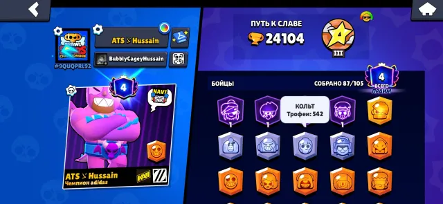 🏆 24 104 кубка | 👤 87 бойцов | 6 гиперзарядов | Много скинов, 24104 кубков, 87 бравлеров, 4 праймов