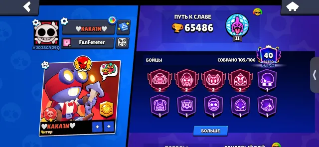 Sale of Brawl Stars account, 65486 trophies, 105 brawlers, 40 primes
