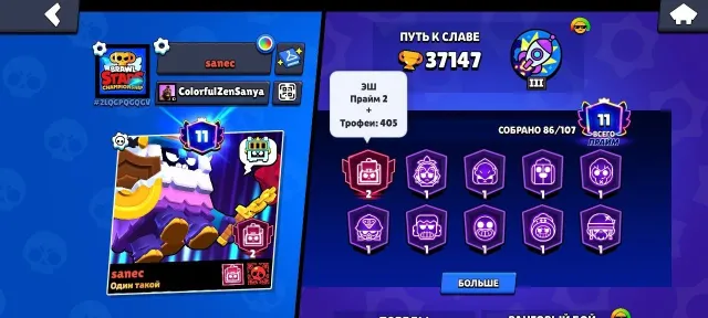 💜 BRAWL STARS 💜 [CUPS: 37147] | [BRAWLERS: 86] | [SKINS: 114] | READ DESCRIPTION 👇