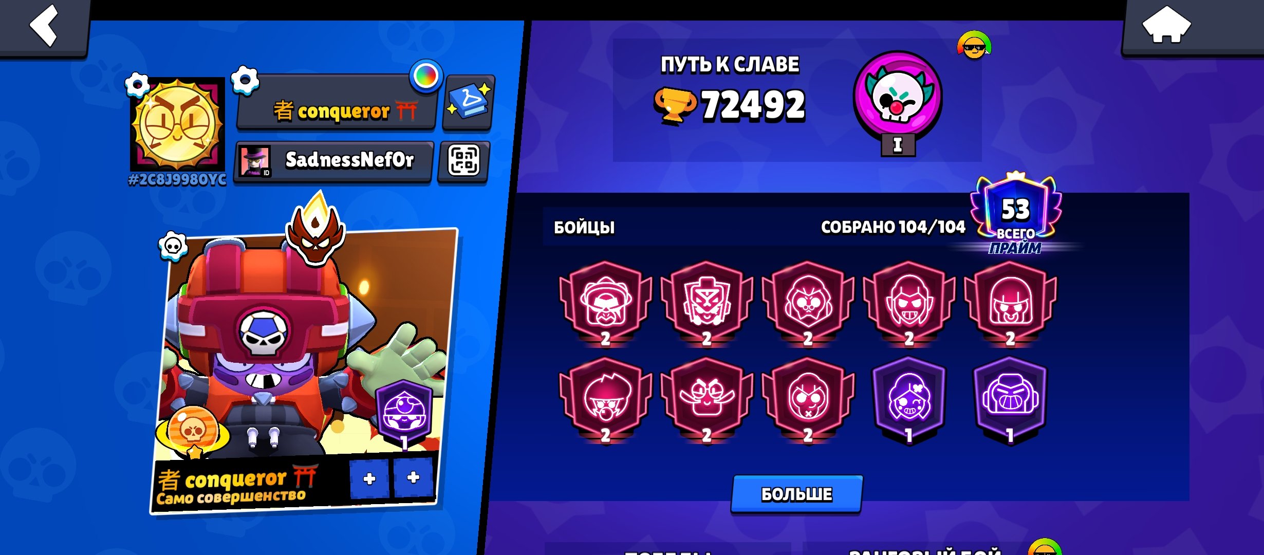 I'm selling an account in bs, there is a screenshot of the profile in the offer, trophies 72492, brawlers 104, primes 53