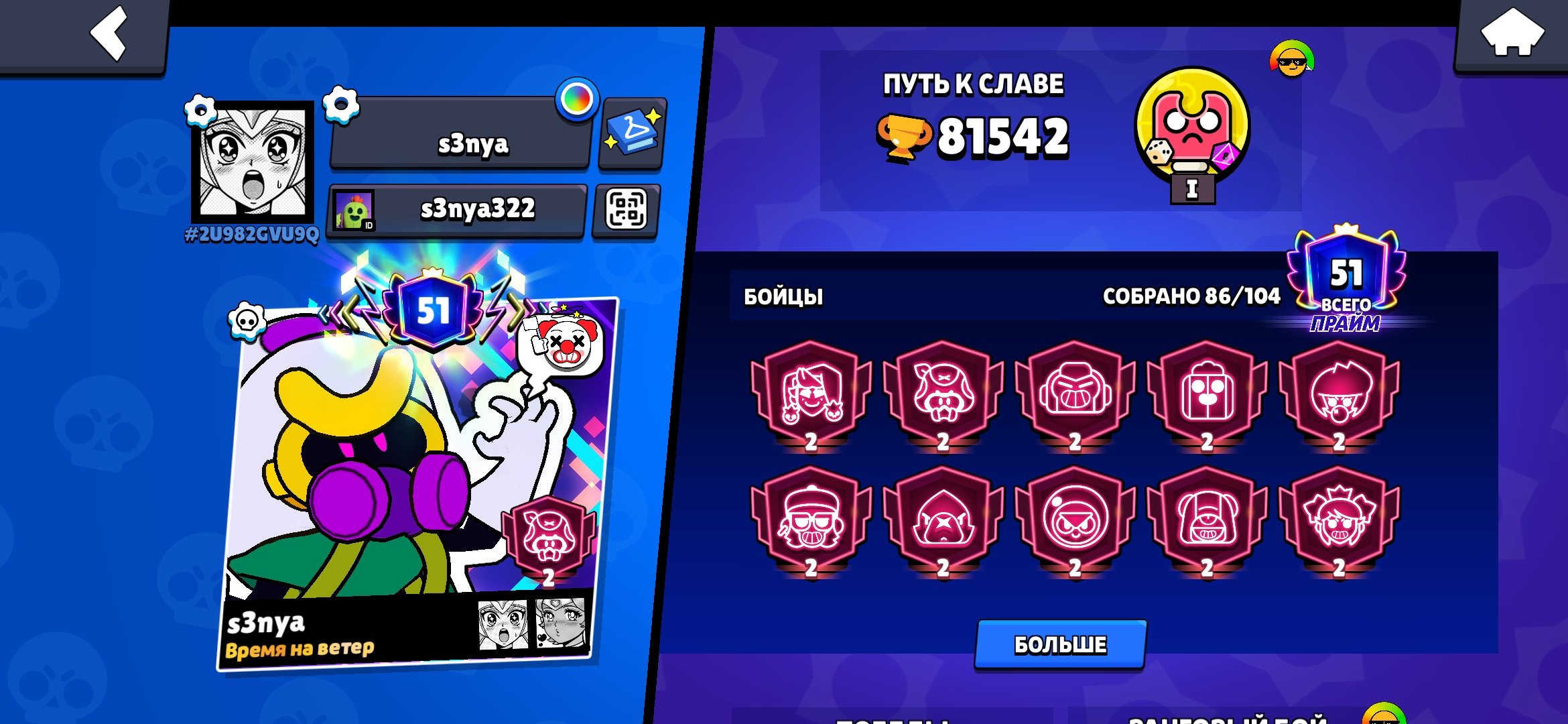 KS KKSK SIS ISIDID SSJEKE EE E E AND BRAWL STARS 80K YOYO, trophies 81542, brawlers 86, primes 51