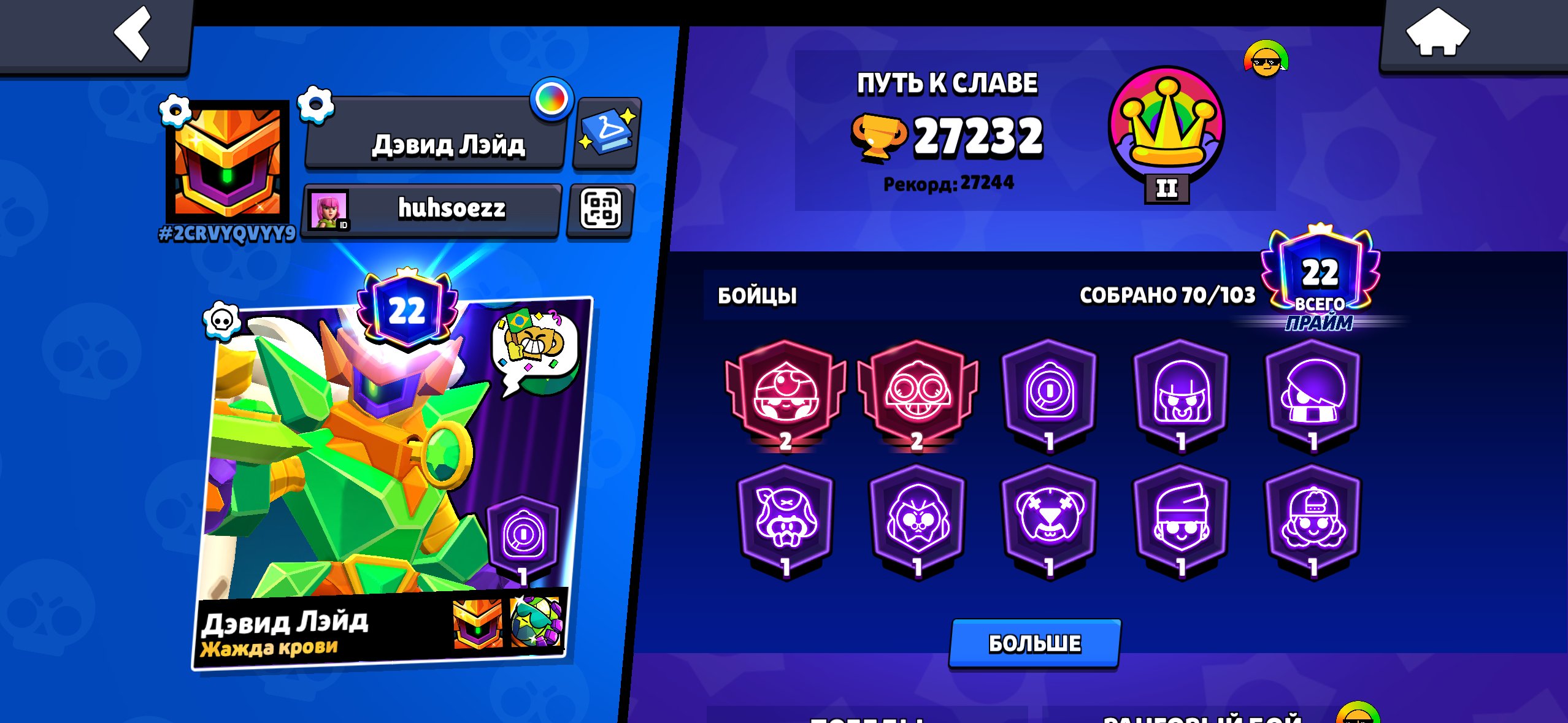 Im not znati inglish i xz cho pisst voobhe, trophies 27000, brawlers 70, primes 22