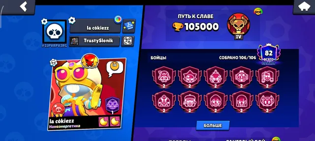 100k🏆82 prime☑️lega💯😋 full mail, 105000 trophies, 106 brawlers, 82 primes