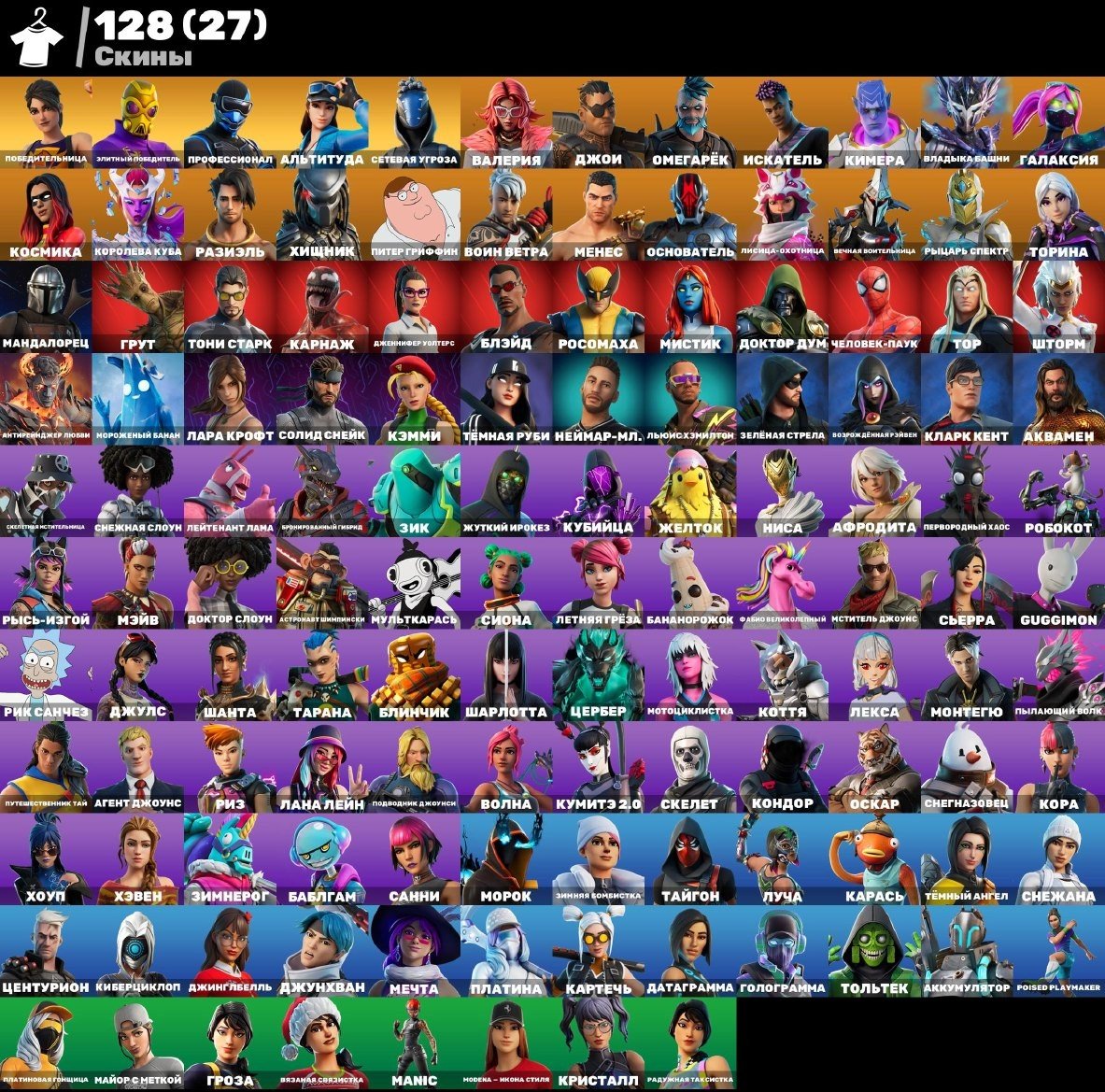 💜 𝟏𝟐𝟖 SKINS 💜 | 🎩 LARA CROFT, KOR, SKULL TROOPER, GET GRIDDY, LAUGH IT UP 🍇 Eternal Guarantee 🟣, Sale, skins 128