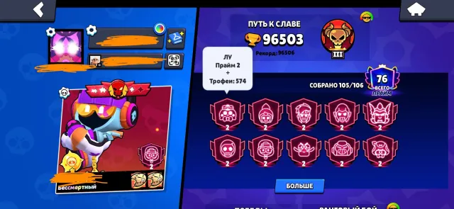 Fat account for foundation 2020, 76 primes, 10 second primes, 96000 trophies, 105 brawlers, 76 primes