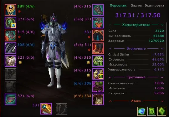 ☑️⭐☑️ ДК/DK 317 ILVL (2980 RIO Season2) ☑️⭐☑️, 90 уровень, Люди, Рыцарь смерти