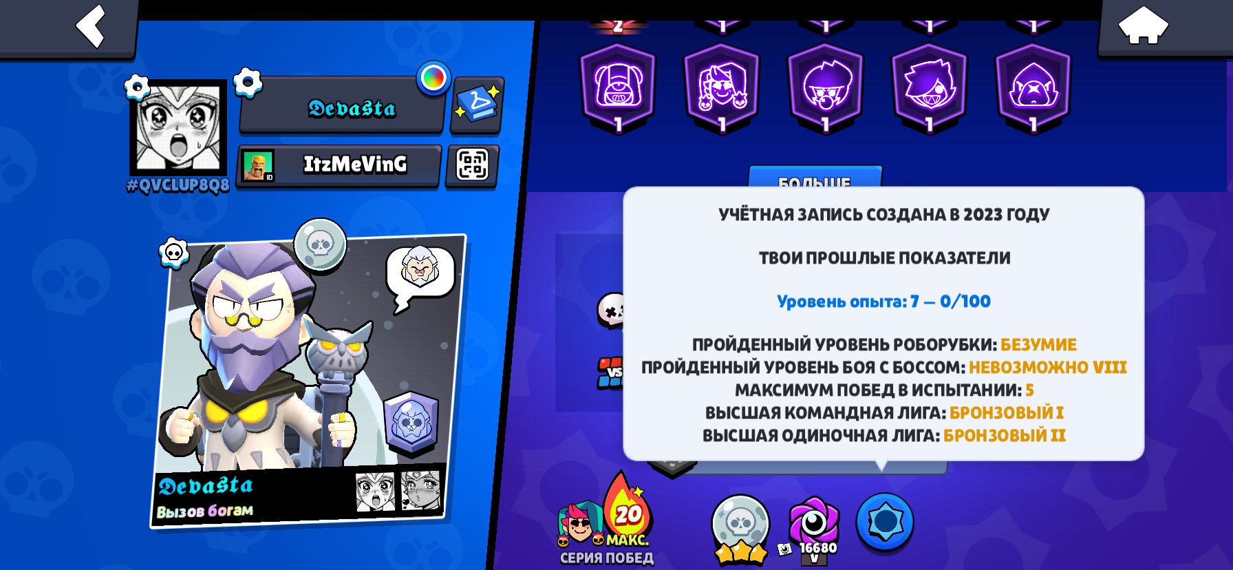 22 prime, the second prime on the mortise, lots of BP, trophies 50000, brawlers 103, primes 22