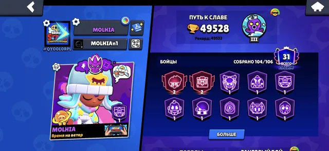 Selling a Brawl Stars account, 50000 trophies, 104 brawlers, 31 primes