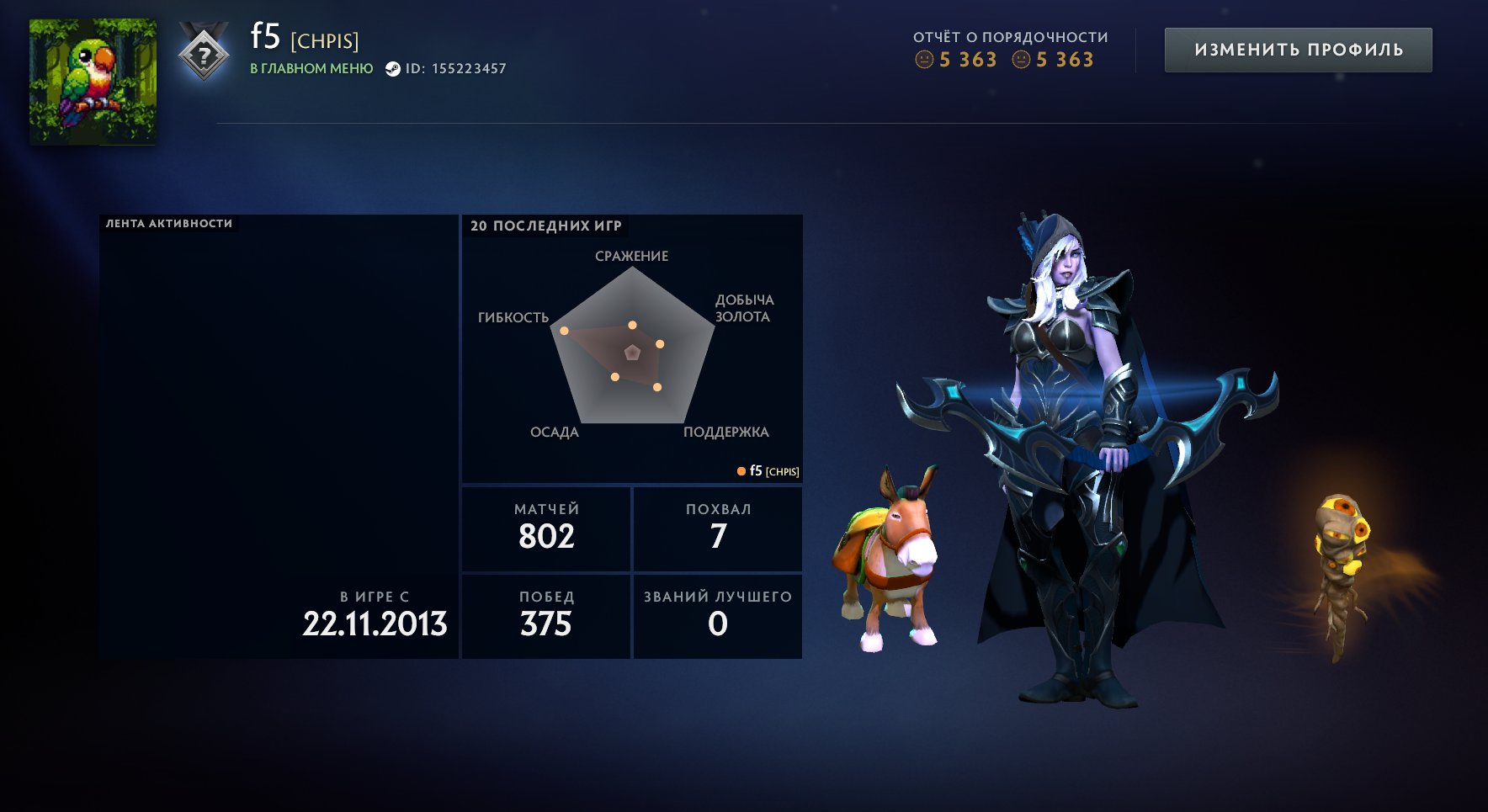 RATING OPEN | NOT SMURF POOL | OLD ACCOUNT | FULL RE-LINKING | 100% GUARANTEE, Sale, 1700 MMR, 5363 Behavior score, 5363 вежливости, 802 games