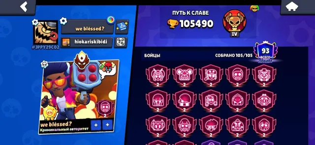 🏴☠️Esports account in Brawl Stars league: master 🤯 93 primes 🏷️super donated account🏴☠️, 105000 trophies, 105 brawlers, 93 primes