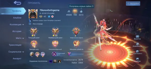 selling MLBB account, Sale, Rank: Mythical, Level: 43, Win rate: 50%, Heroes: 86, Skins: 158