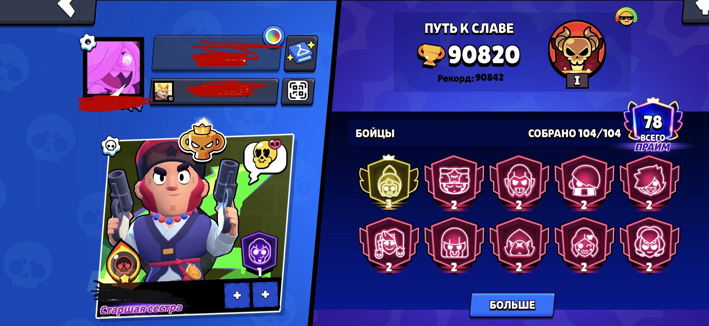 PRO RANK! 35 RANKS! 3 Prime on Janet! Full buffs! Fat account for an eSports athlete!, trophies 91000, brawlers 104, primes 78