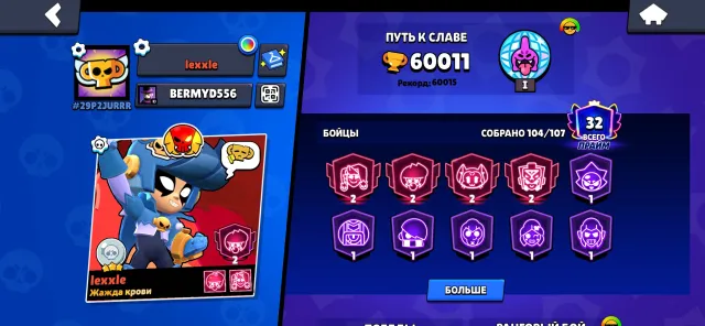 🥷104/107🥷36 - 11 LVL🌿DISLIKE CUP🌿CAT-BURGLAR JESSIE🌿RICHOCHET🌿, 60011 trophies, 104 brawlers, 32 primes