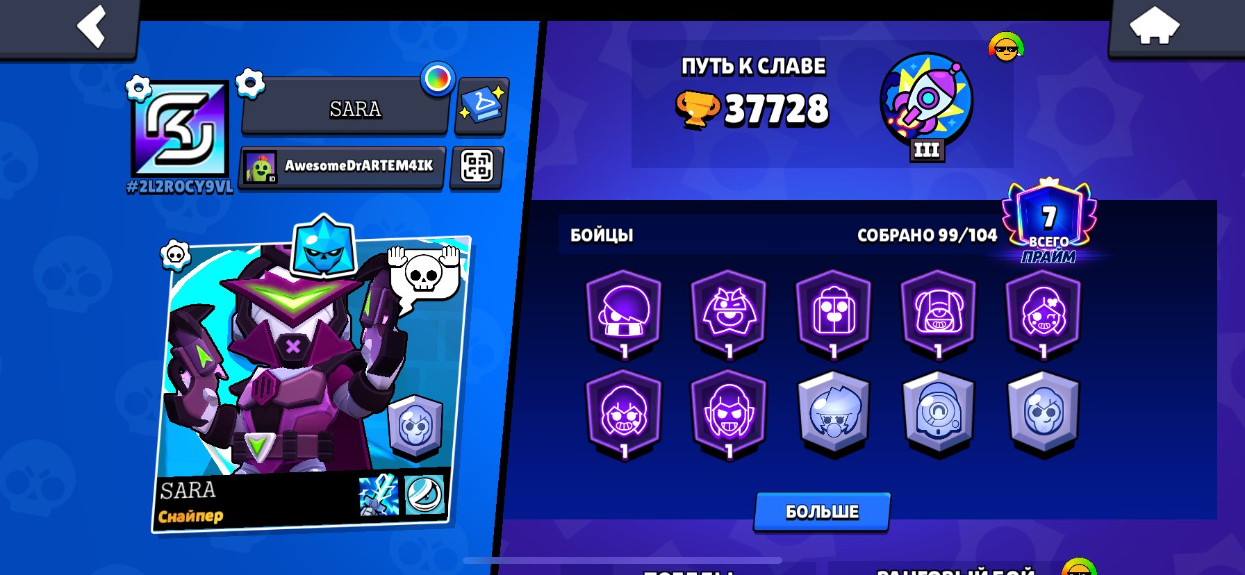 JUICY BS ACCOUNT, trophies 37728, brawlers 99, primes 7