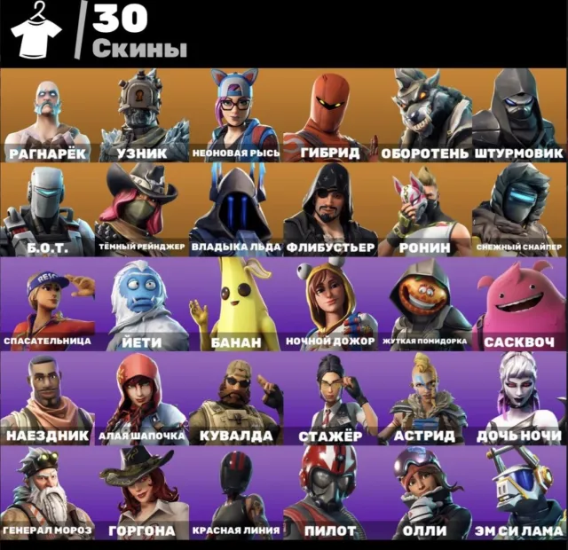 OLDS ACCOUNT 2018, SKINS VON SÄSON 1 BIS 8, ALTE BP, Verkauf, Skins 30