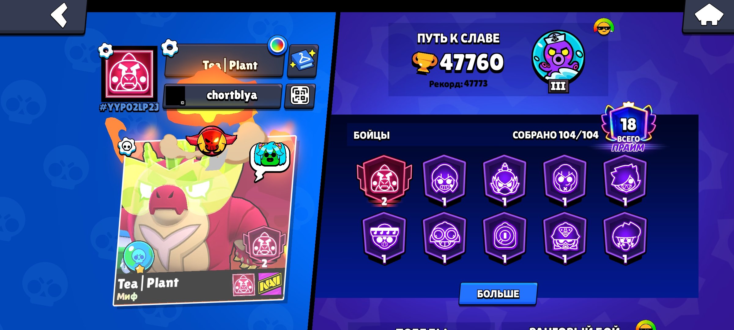 Mega acc receipt description, trophies 47993, brawlers 104, primes 19