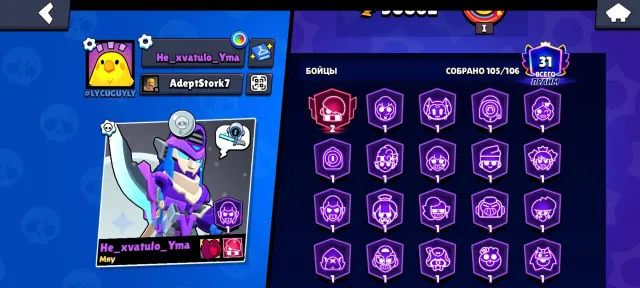 💕Top personal account without passengers very juicy💕, 50862 trophies, 106 brawlers, 31 primes