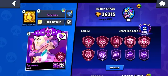 SELLING ACCOUNT CHEAP AT A JUICY PRICE!!!, 36215 trophies, 96 brawlers, 22 primes