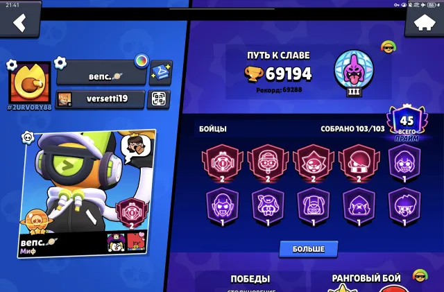 VIP FAT ACCOUNT BS, trophies 69176, brawlers 103