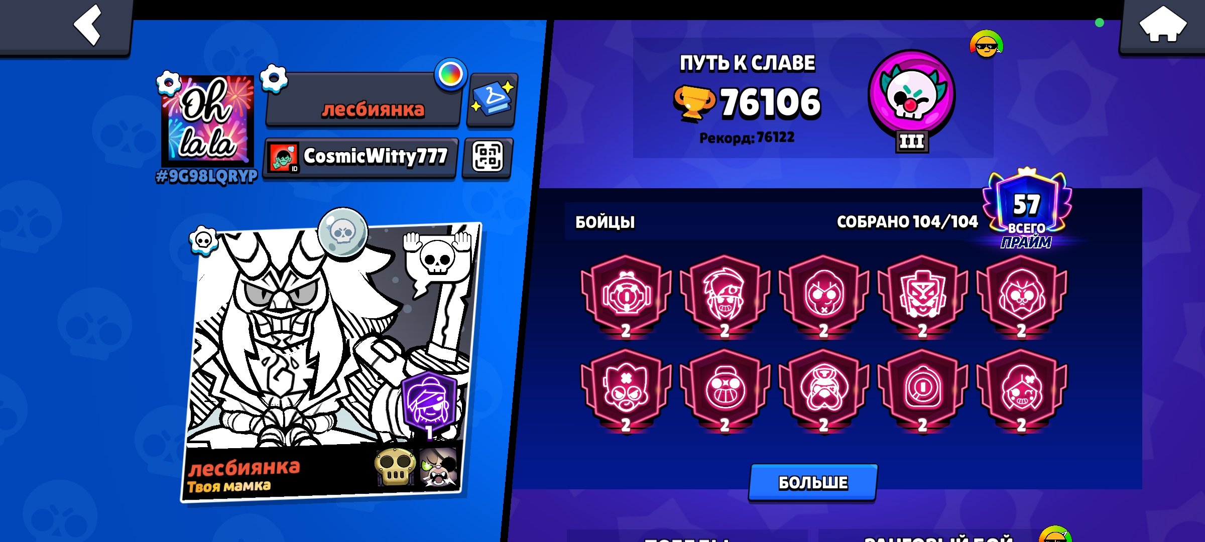A good Brawl Stars account, trophies 76106, brawlers 104, primes 57
