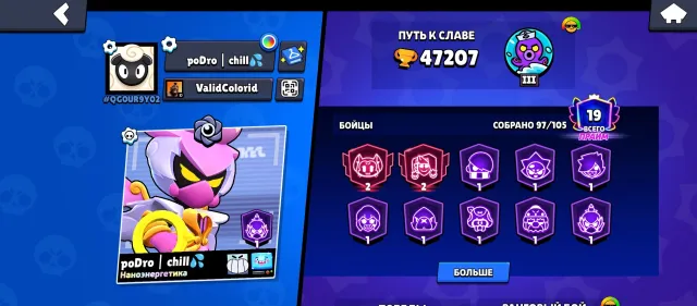 I’m selling a fully upgraded Brawl Stars account (47,207 trophies)! 🏆, trophies 47207, brawlers 97, primes 19