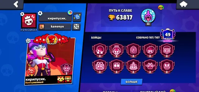 🔥master 2025🔥lots of 2 primes🔥almost full buffy🔥, 63817 trophies, 107 brawlers, 49 primes
