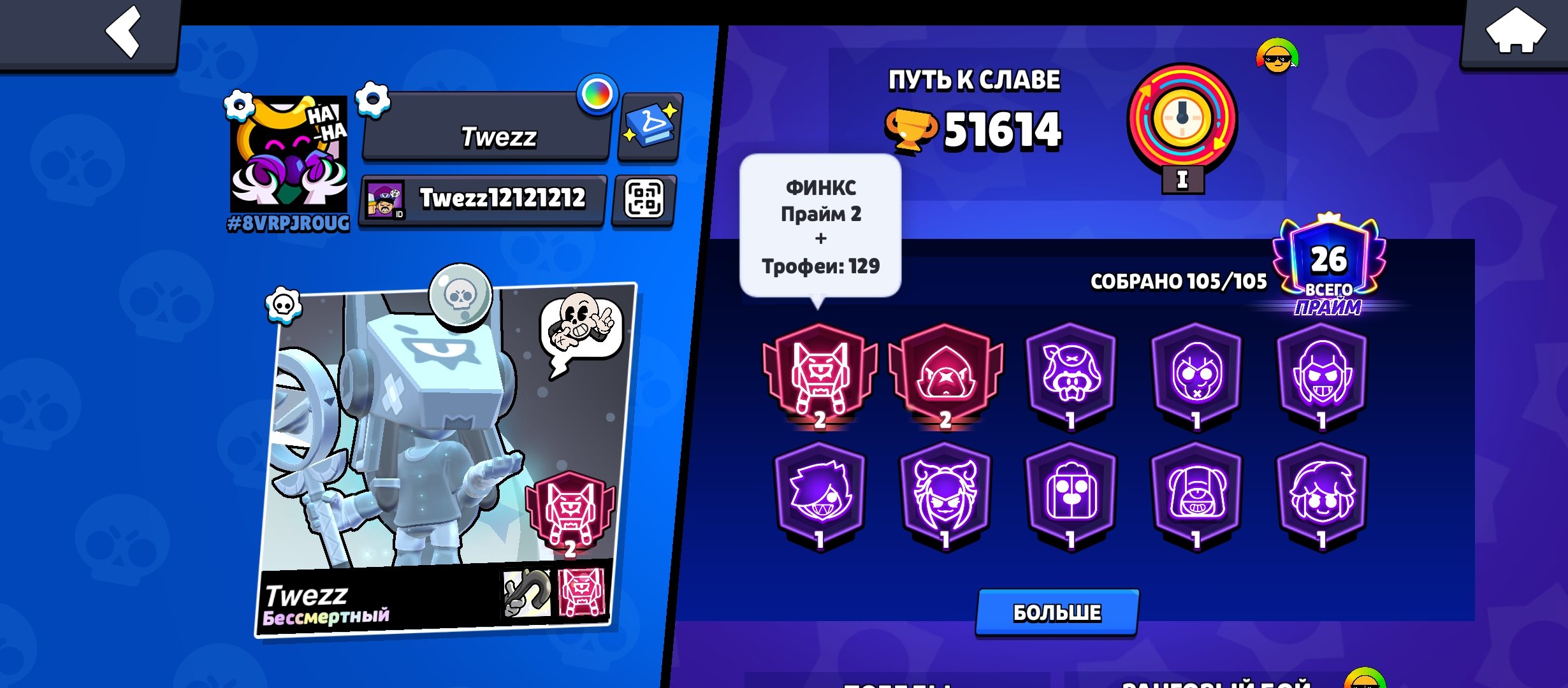 Top account 2019, trophies 51614, brawlers 105, primes 26