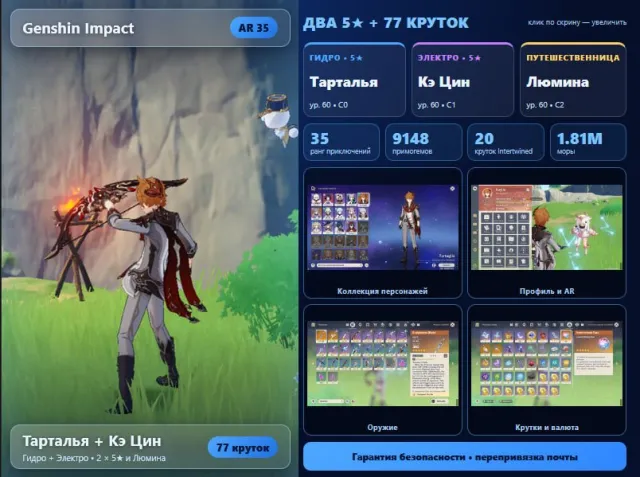 🔥 TARTAGLIA 🔥 KE QIN C1 🔥 2×5★ 🔥 77 PULLS 🎁 1.8M Mora 🔥 Mail 🔥, Any platform, Mail linked, Lumine, Levelled up, AR 35, Event 2, Standard 2, Primogems 1