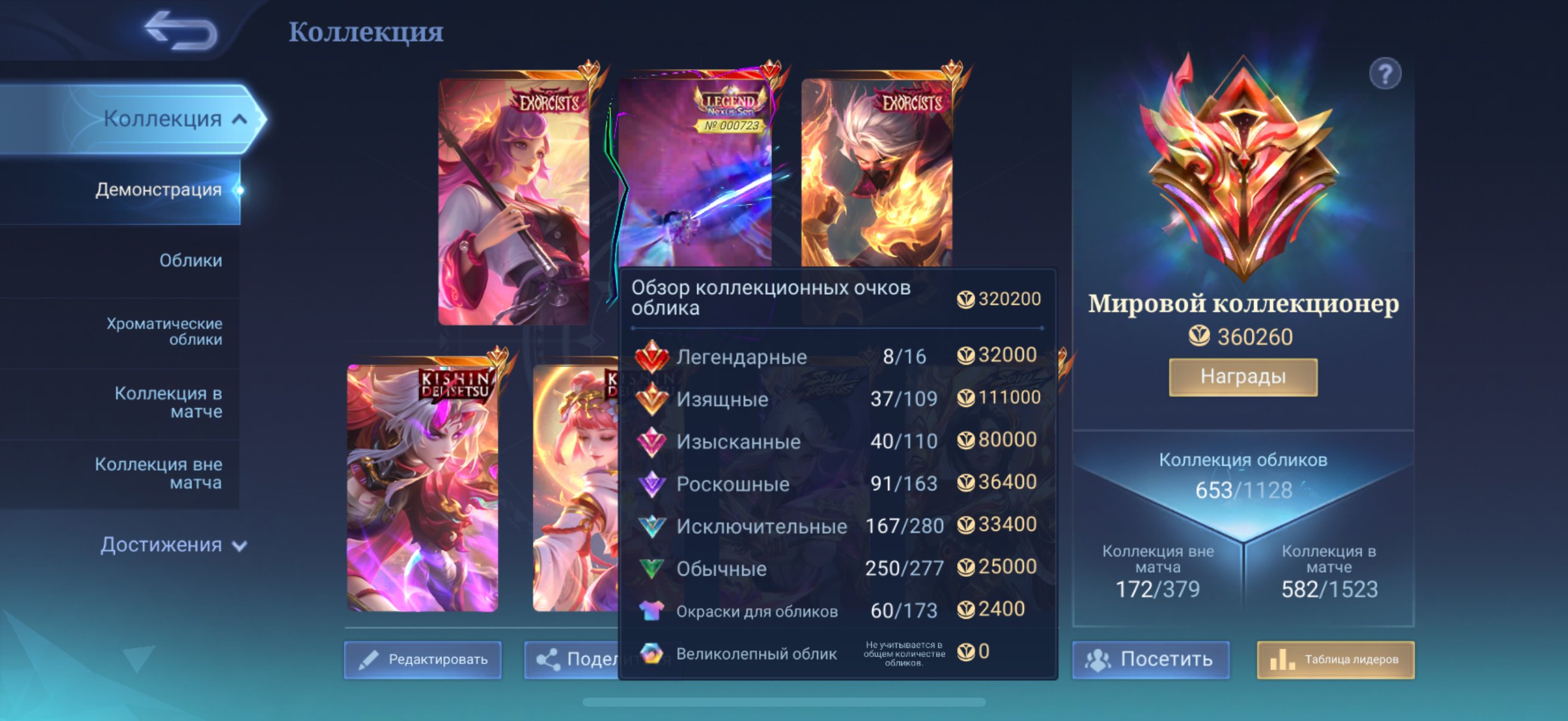 8 legs (Leila 723 number), 37 elegant, 40 exquisite, Sale, Rank: Epic, Level: 106, Winrate: 56%, Heroes: 133, Skins: 653