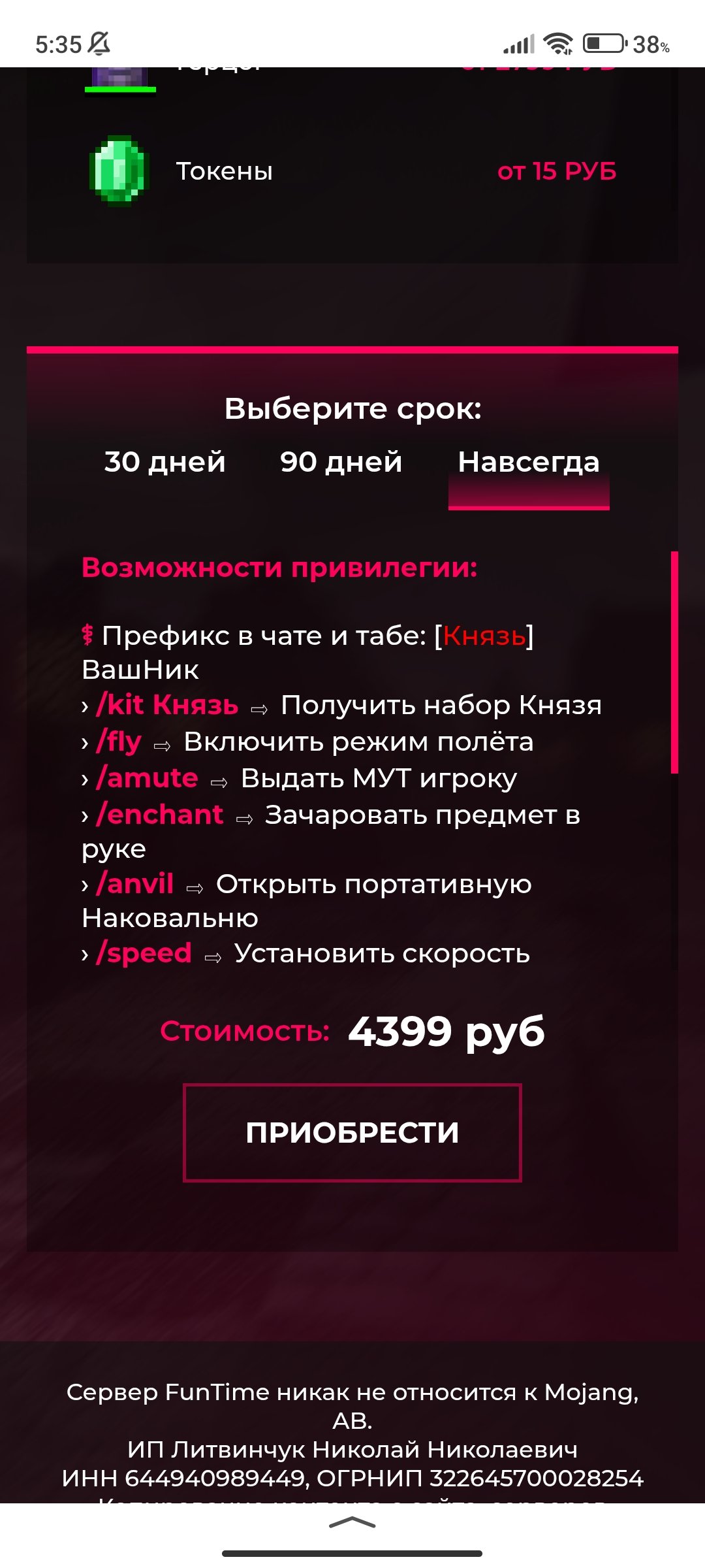 KNAYZ knyaz, Sale