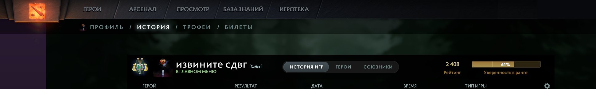 asdsadasd sadsad, Sale, 2408 MMR, 5850 Behavior score, 5850 вежливости, 2608 games, 2013 hours