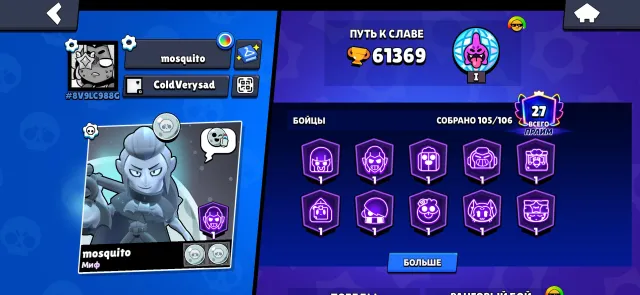 ❤️60+full characters, account from 2019❤️, gives money;, 61367 trophies, 106 brawlers, 27 primes