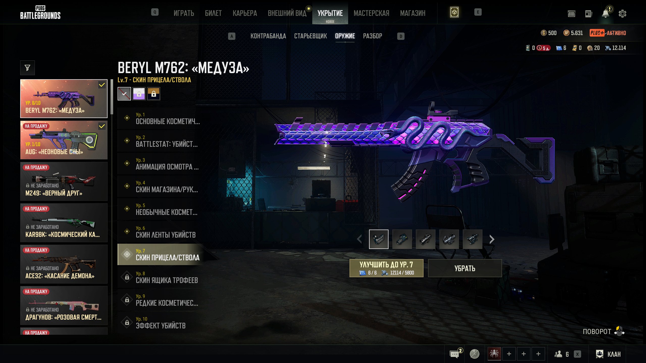 [2 PROGRESSIVE] BERYL M762 MEDUSA 6LVL + AUG Neon Dreams+CHROME 1LVL . Full access., Yes BATTLEGROUNDS Plus